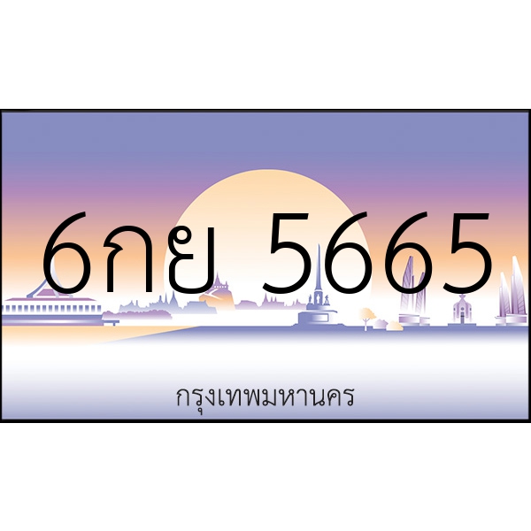 6กย 5665